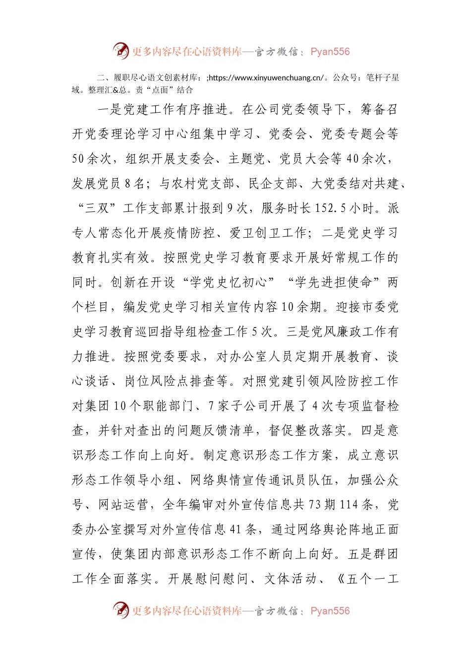 企业办公室年度述职报告.docx_第2页