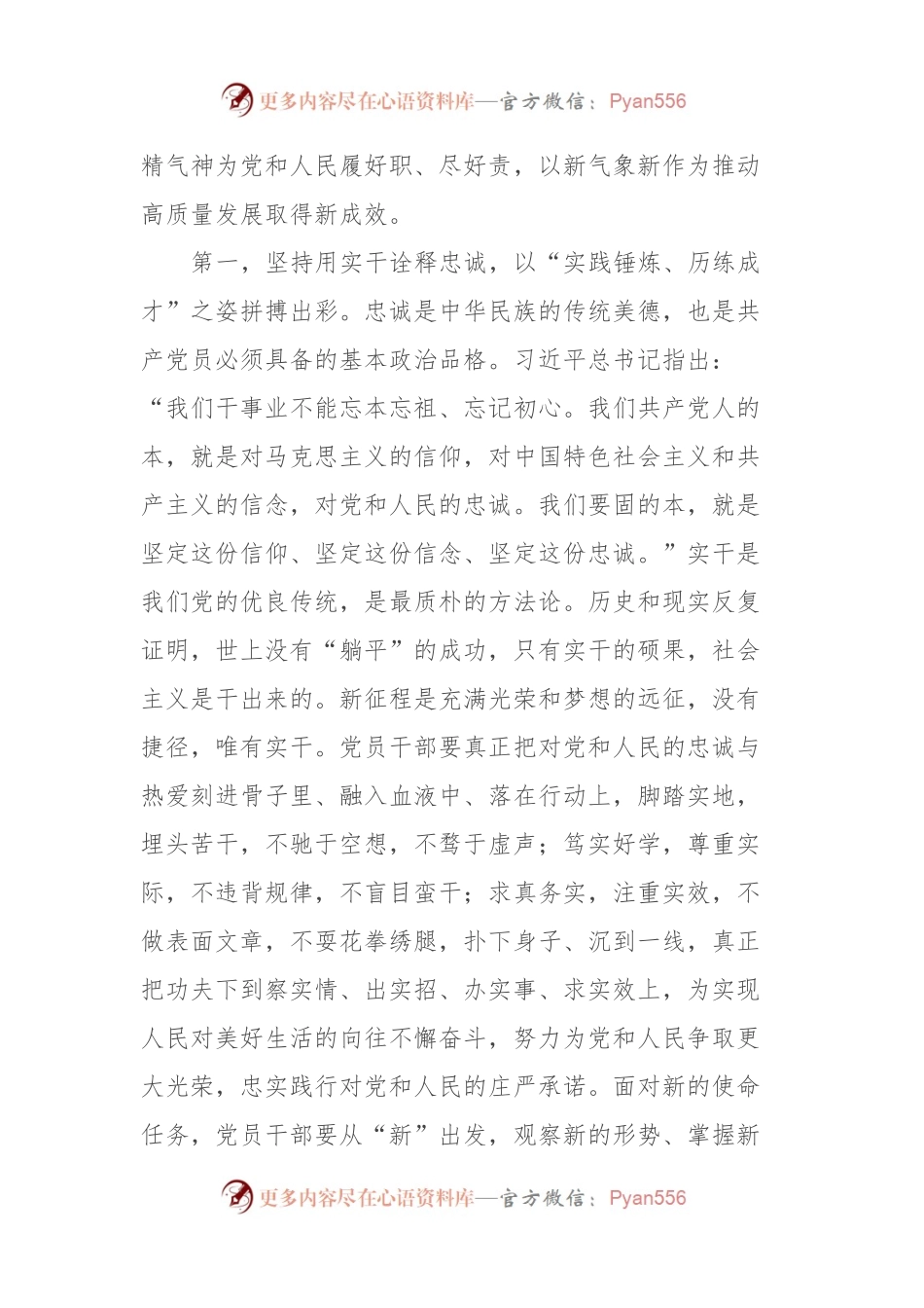 主题教育交流研讨：把握主题教育总要求，坚持以学促干，激励担当作为，把主题教育的学习成果转化为昂扬向上、真抓实干的精神状态.docx_第2页