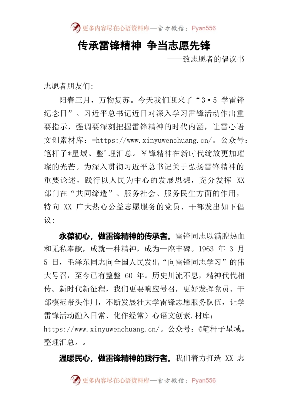 传承雷锋精神 争当志愿先锋.docx_第1页