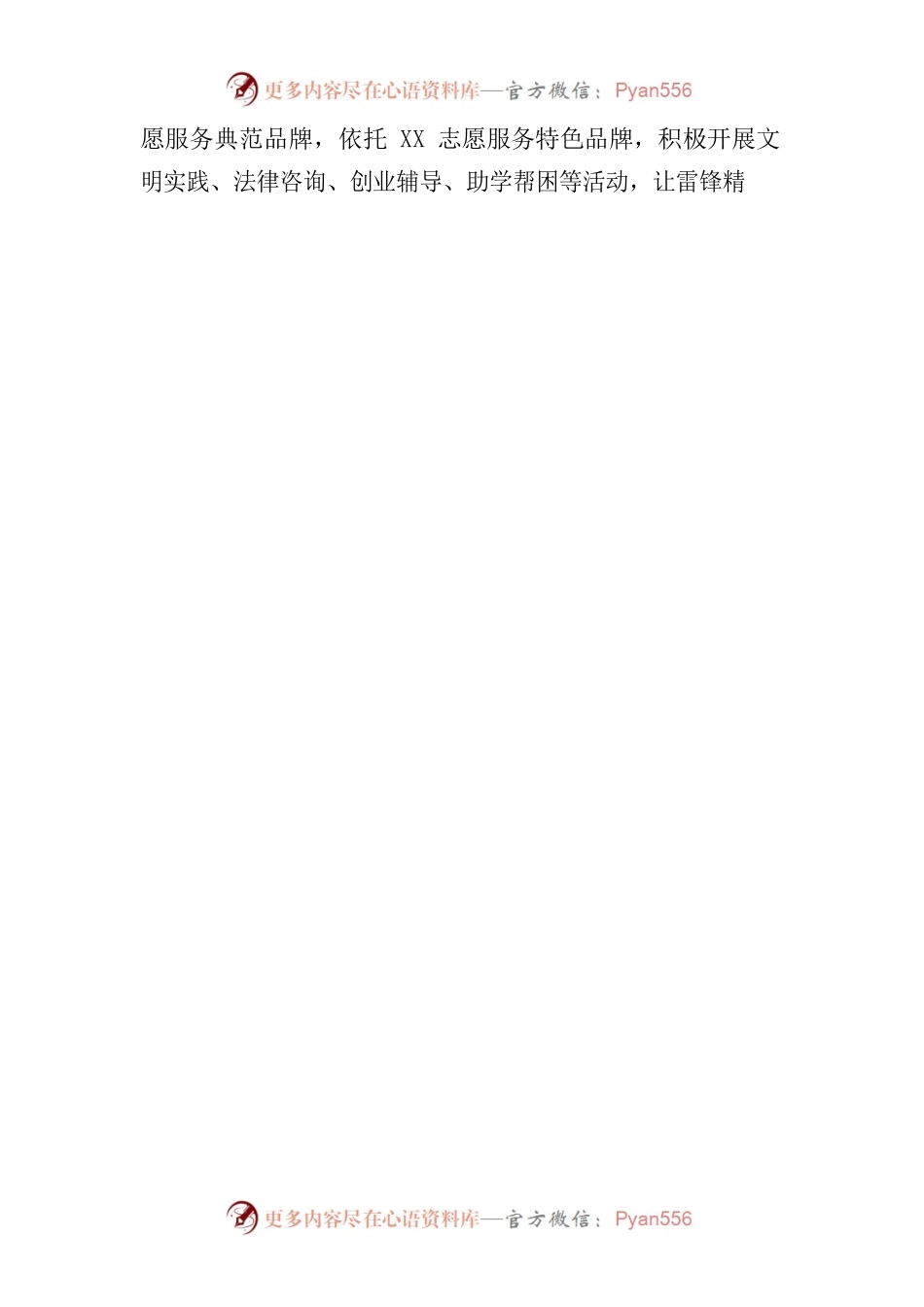 传承雷锋精神 争当志愿先锋.docx_第2页