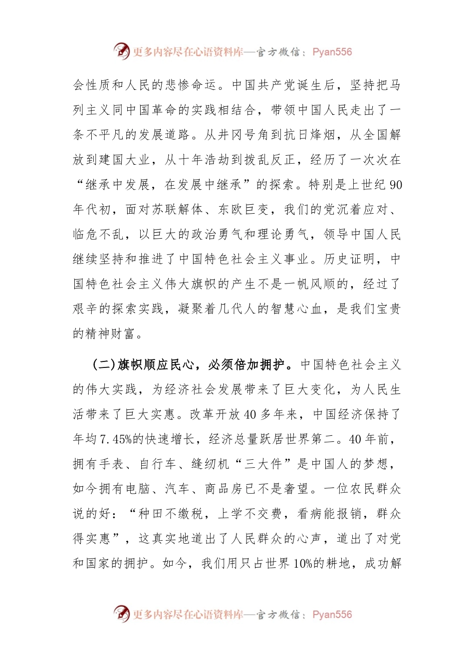 专题党课：青春献给党 当好举旗人.docx_第2页