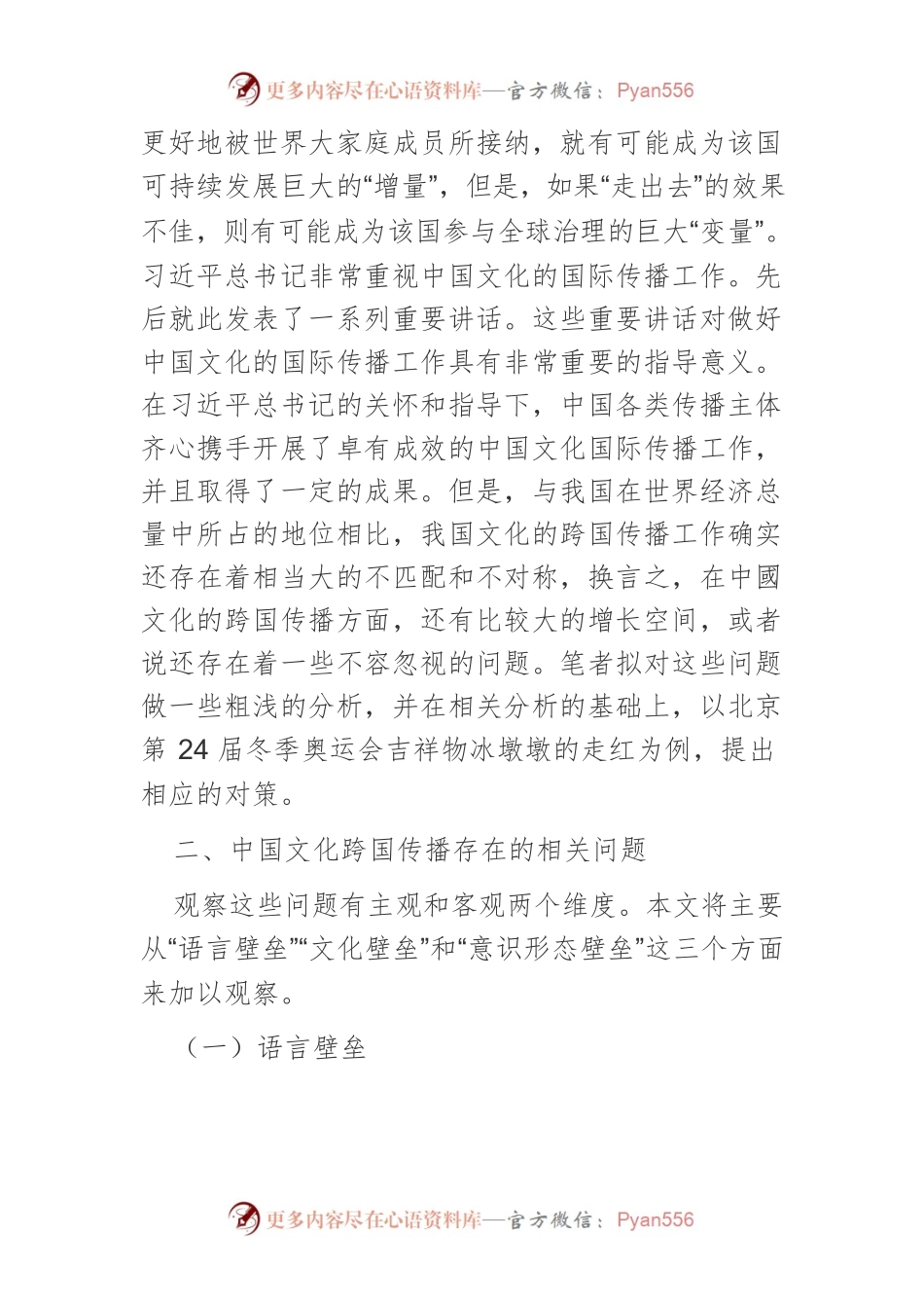 【课程讲稿】中国文化国际传播创新初探.docx_第2页