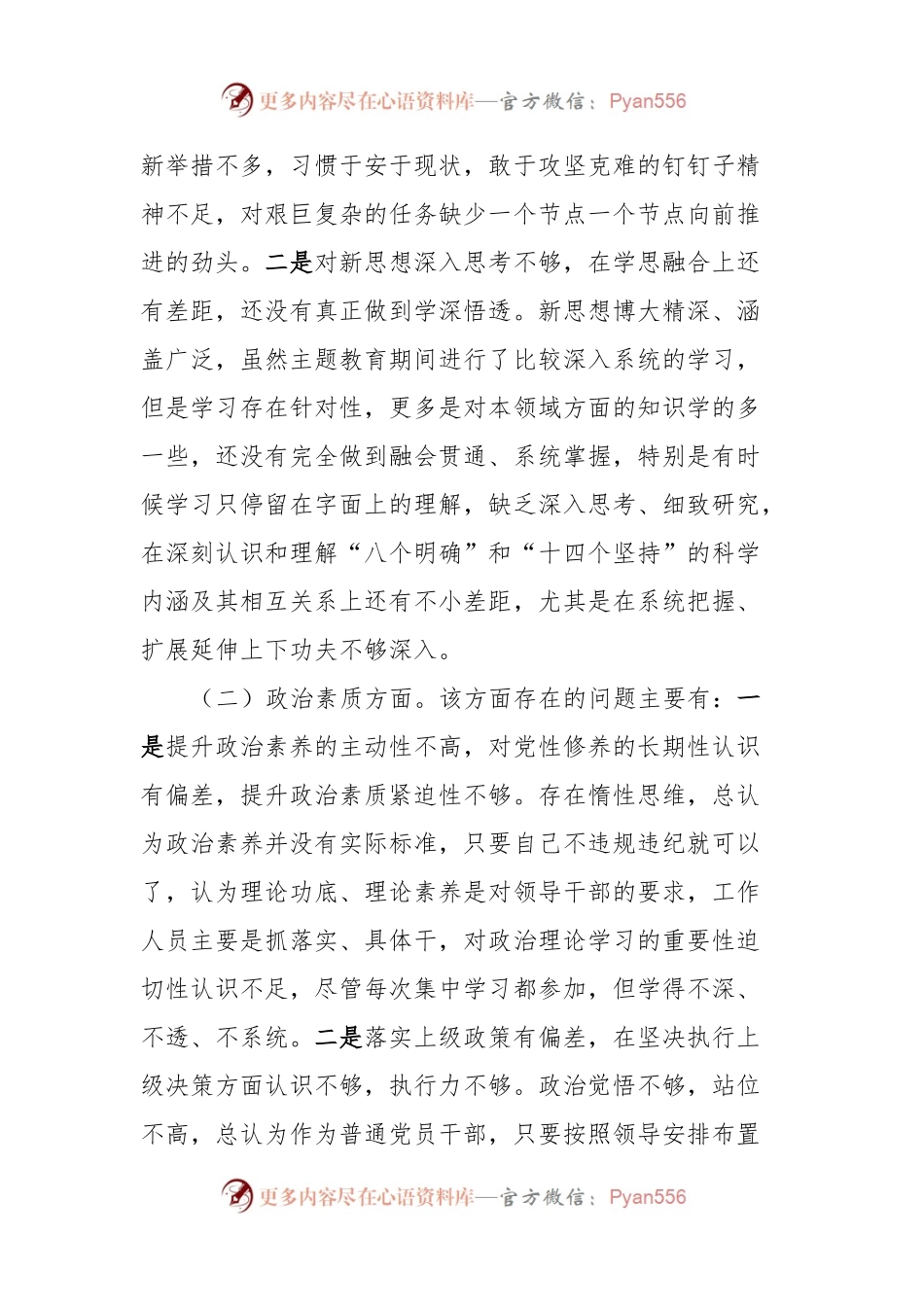 主题教育专题组织生活会个人对照检查材料 (2).docx_第2页