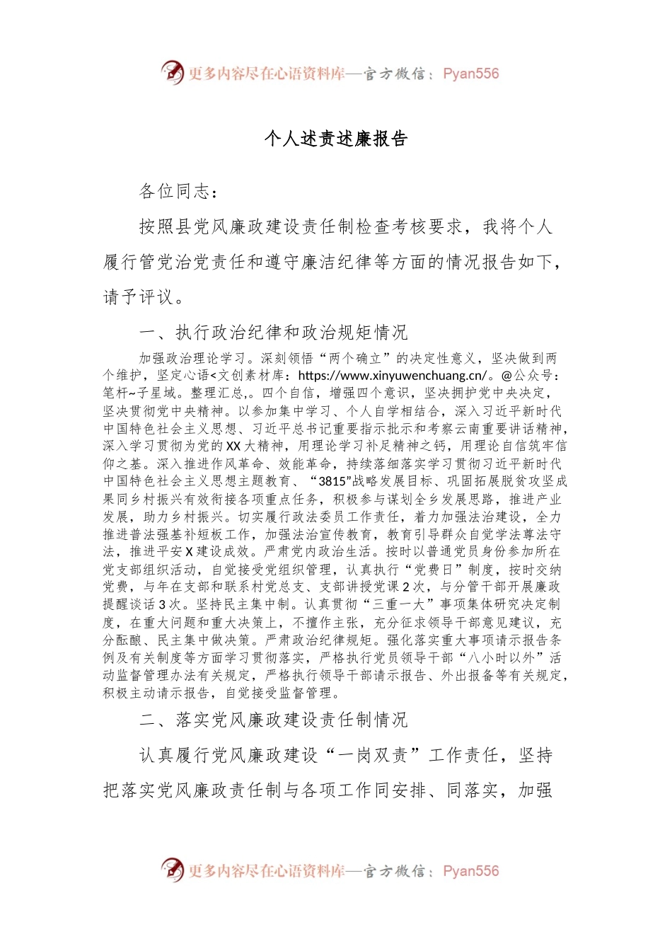 个人述责述廉报告 (2).docx_第1页