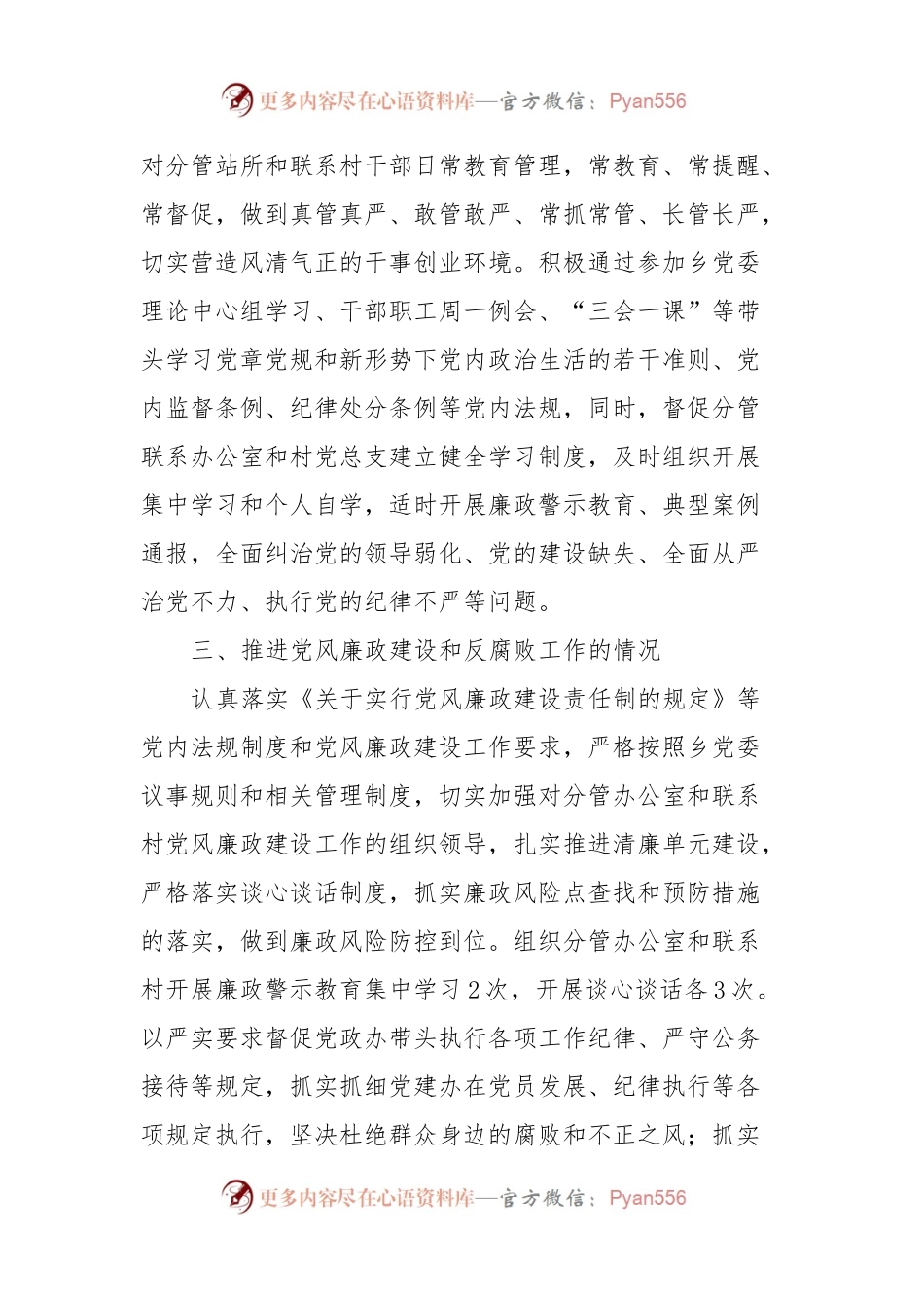 个人述责述廉报告 (2).docx_第2页