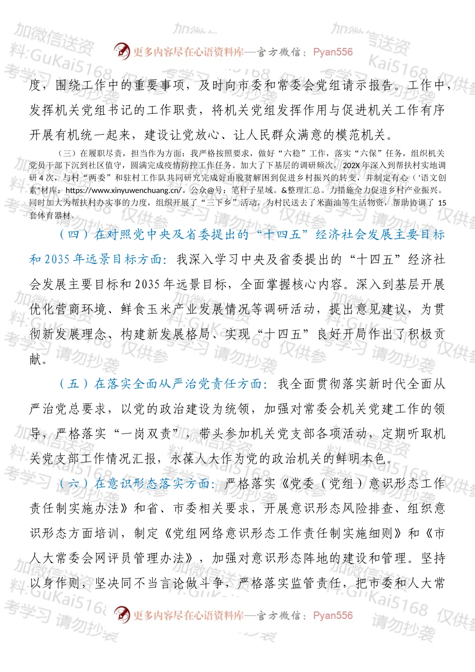 人大秘书长202X年度专题民主生活会对照检查材料（五个带头）.docx_第2页