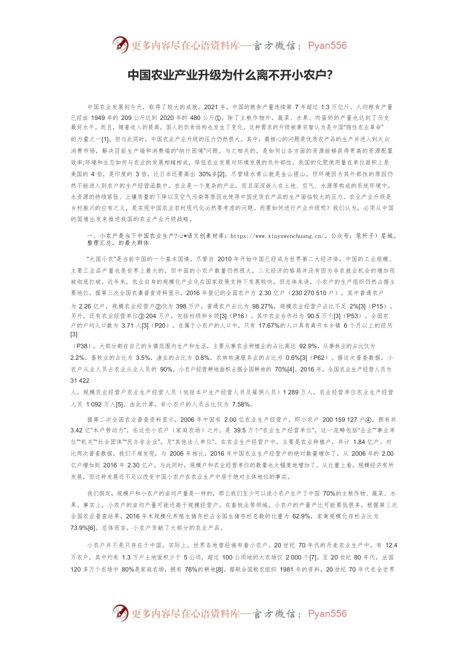 中国农业产业升级为什么离不开小农户.docx_第1页