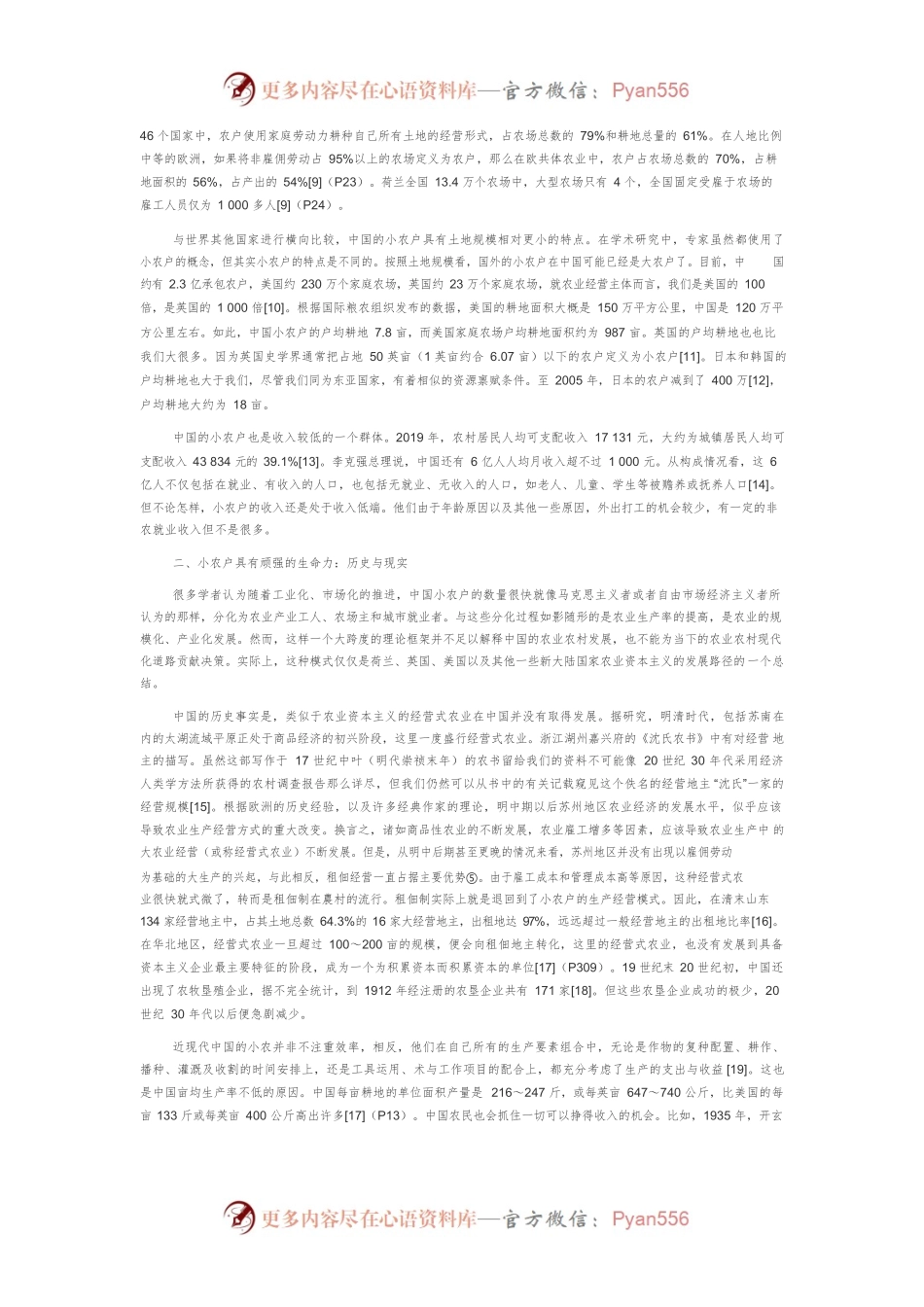 中国农业产业升级为什么离不开小农户.docx_第2页
