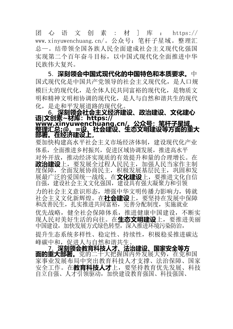 传达学习二十大报告和党章以及习近平总书记在党的二十届一中全会上的重要讲话精神（提纲）.docx_第2页