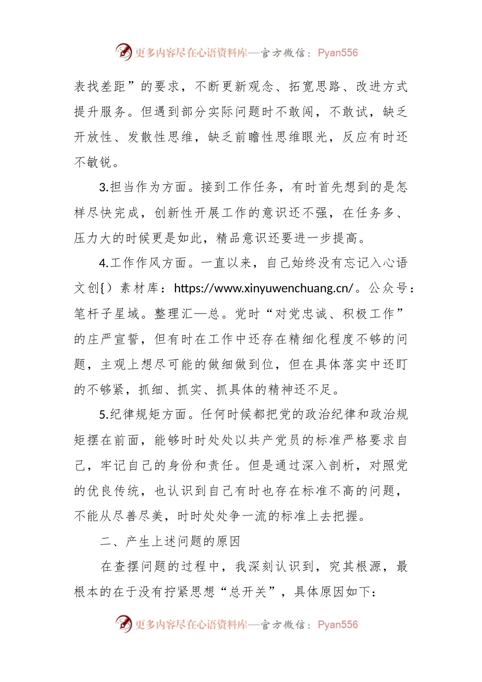 主题教育组织生活会（政治素养、思想观念、担当作为、作风、纪律规矩，检视剖析材料，发言提纲）个人对照检查材料.docx_第2页