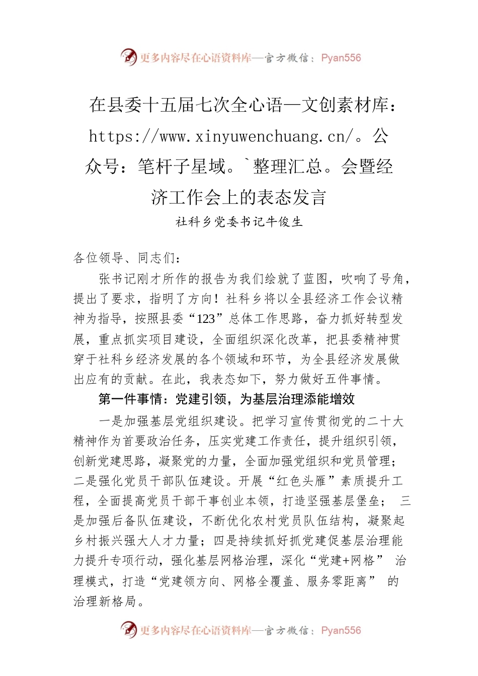 乡党委书记在县委十五届七次全会暨经济工作会上的表态发言.docx_第1页