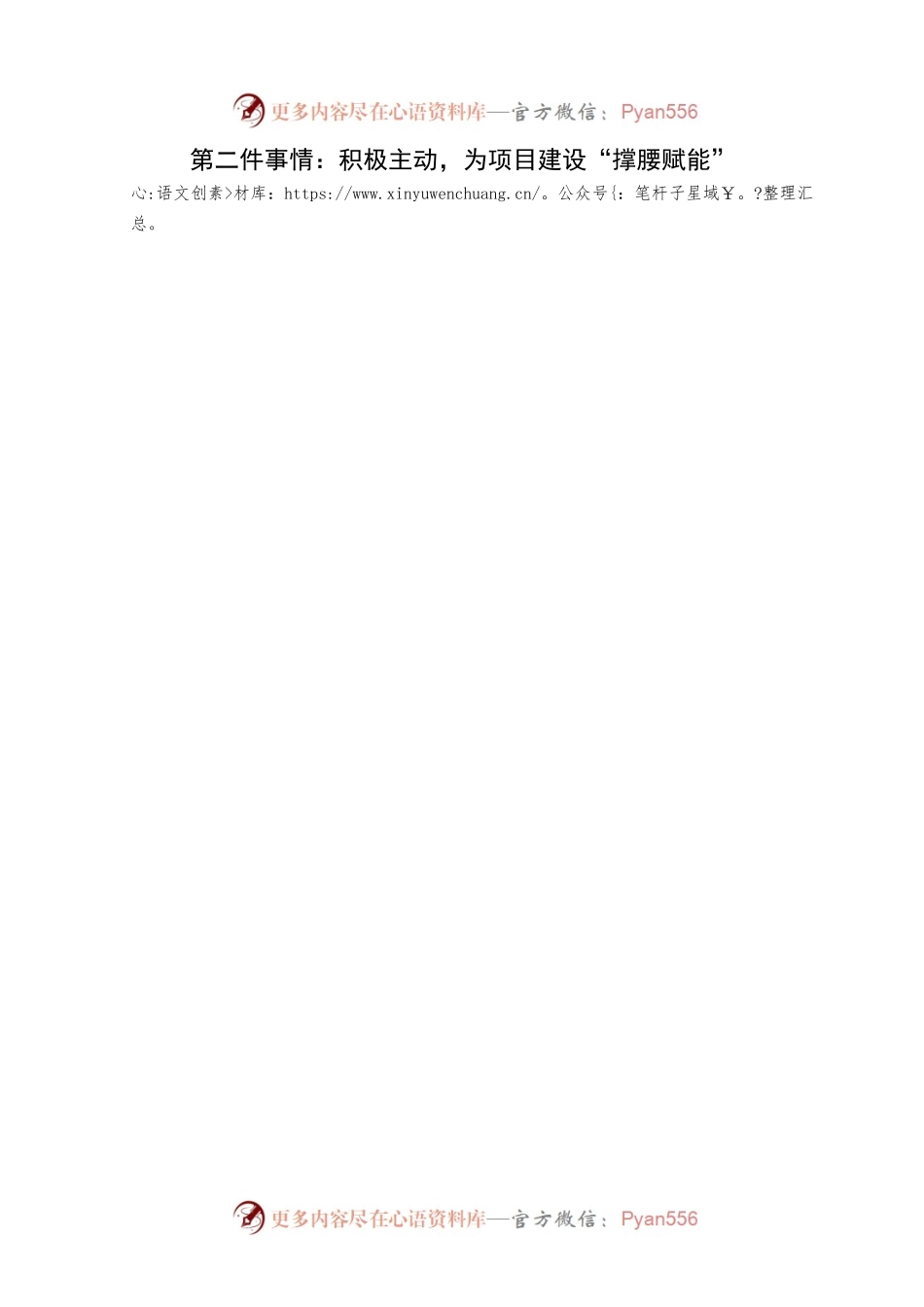乡党委书记在县委十五届七次全会暨经济工作会上的表态发言.docx_第2页