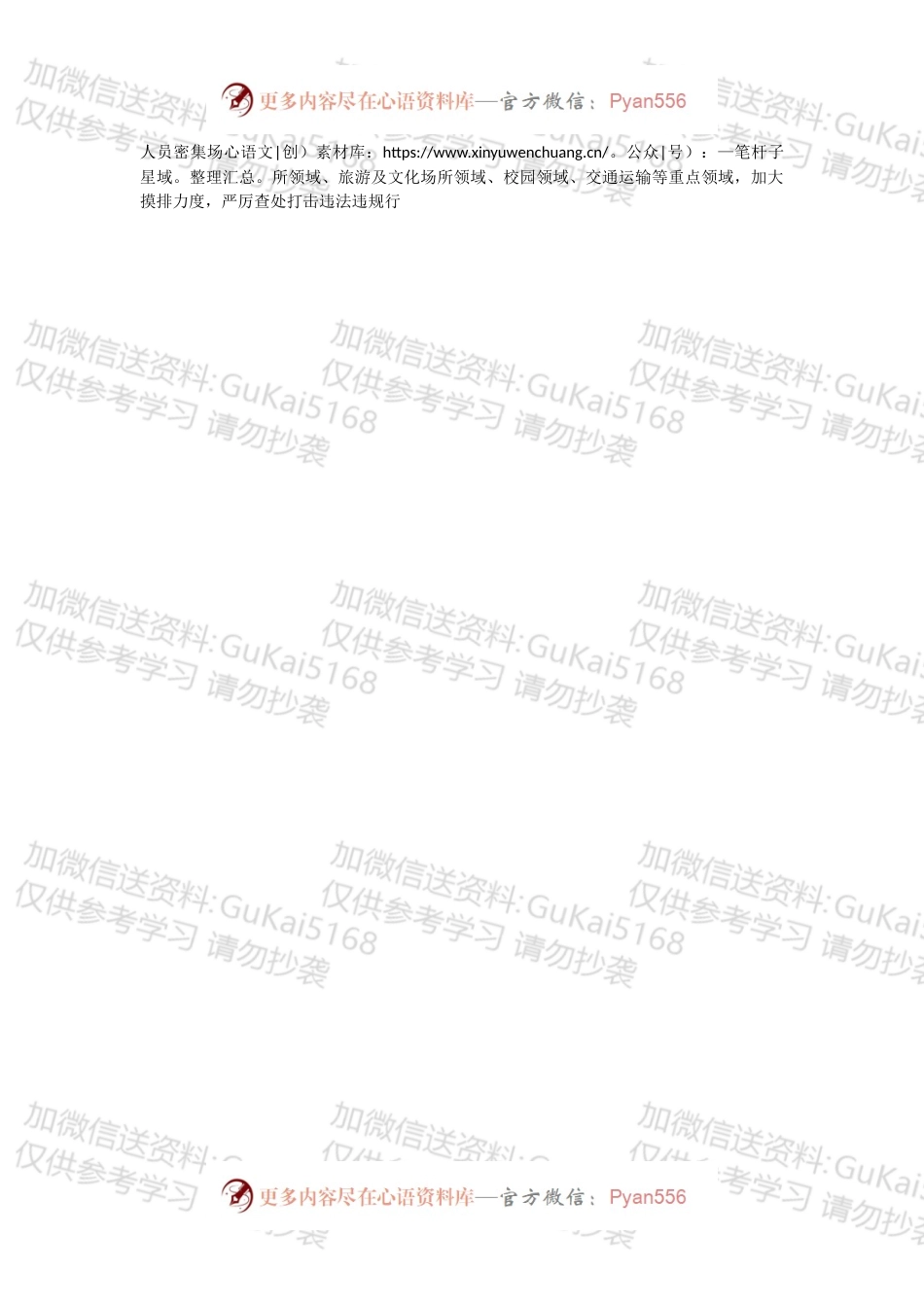 书记在迎接党的二十大胜利召开安全防范誓师大会上的讲话.docx_第2页