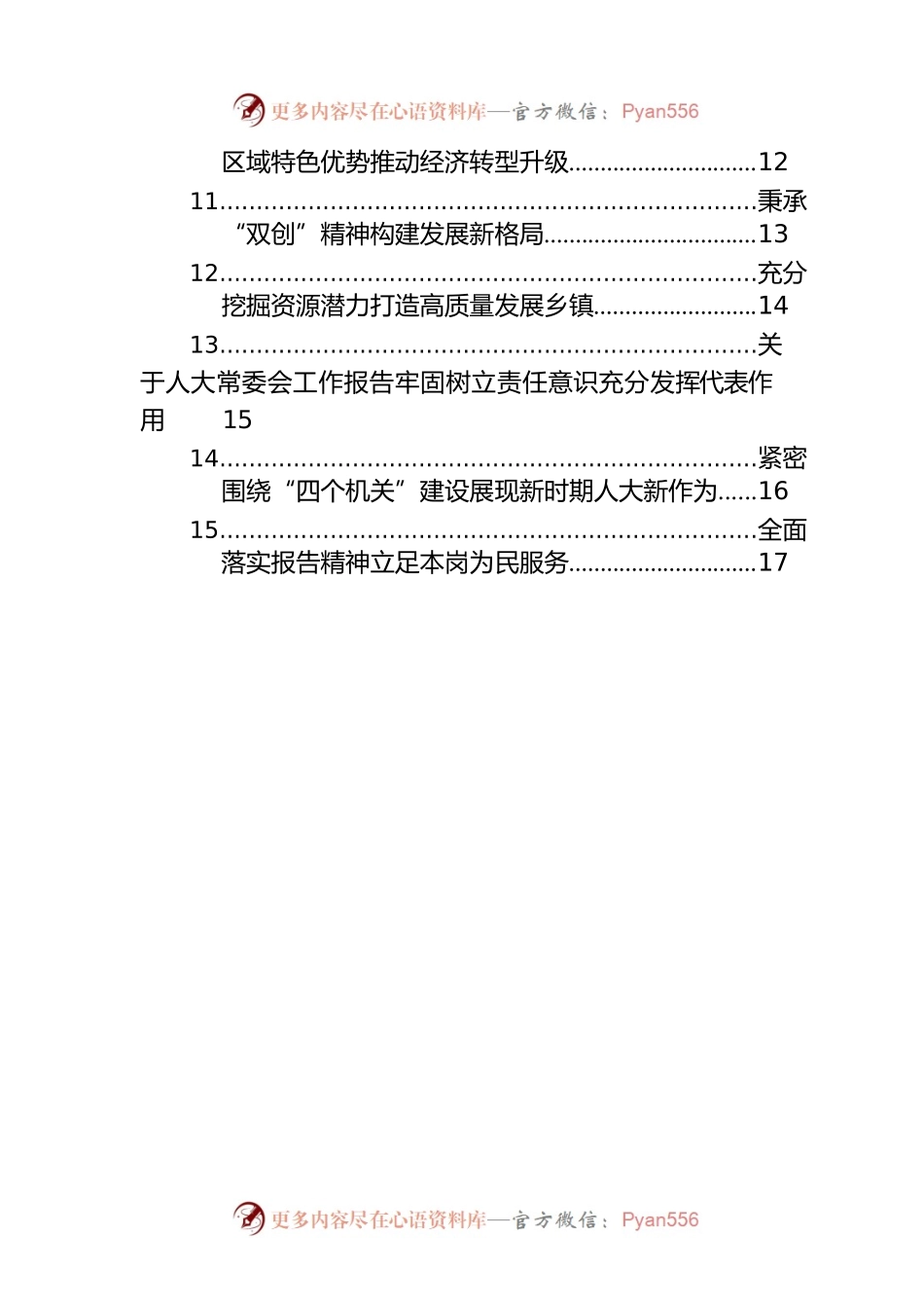 人大代表在全市人大会议上的审议发言汇编（28篇）.docx_第2页