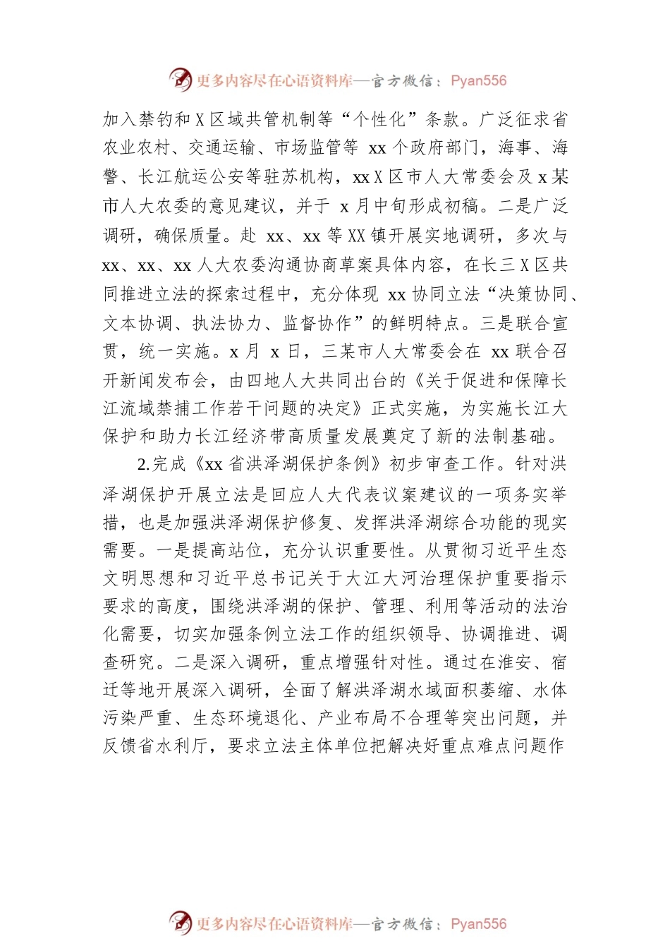 人大常委会农业和农村工作委员会2021年工作总结和2022年工作要点（范文）.docx_第2页