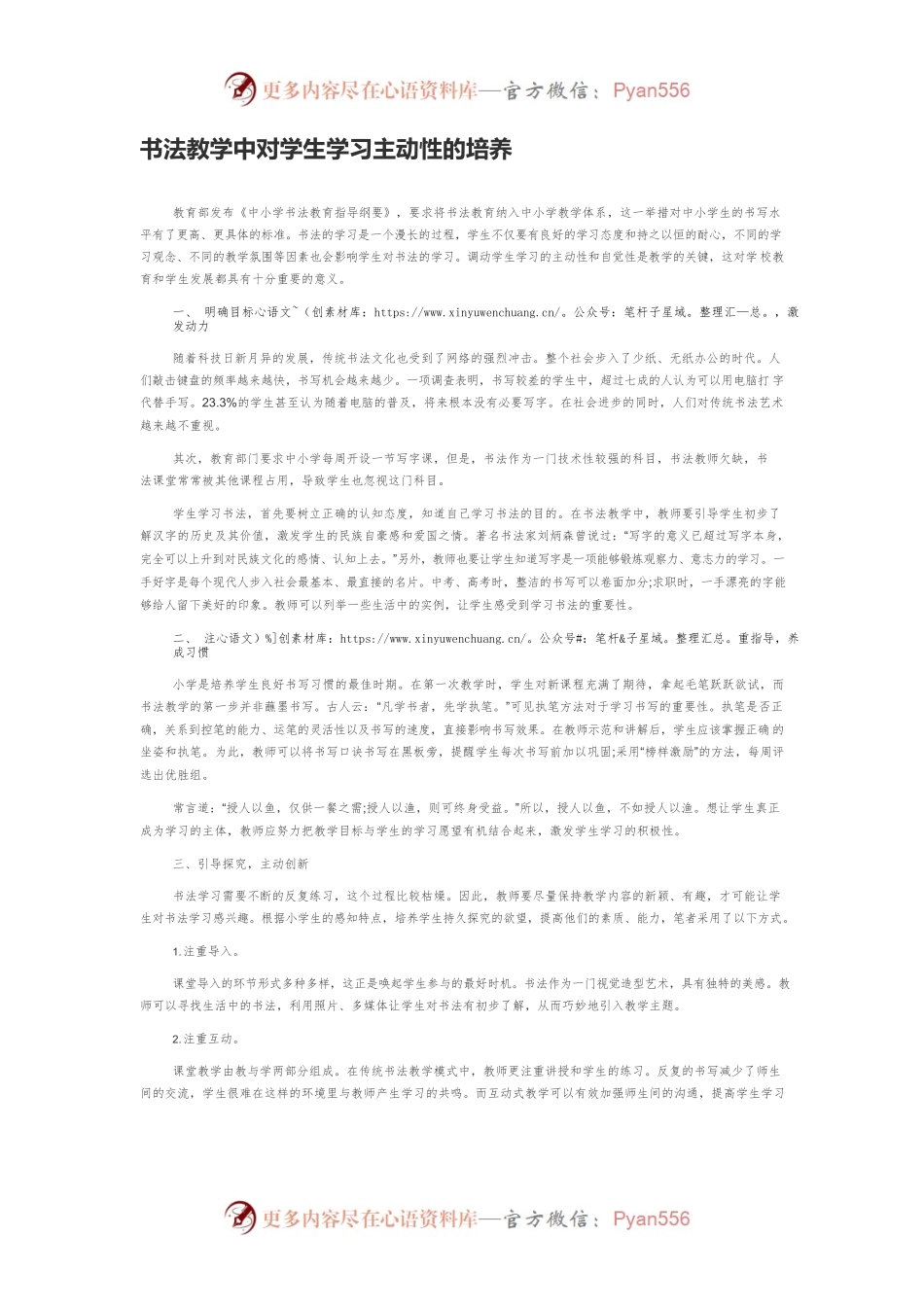 书法教学中对学生学习主动性的培养.docx_第1页