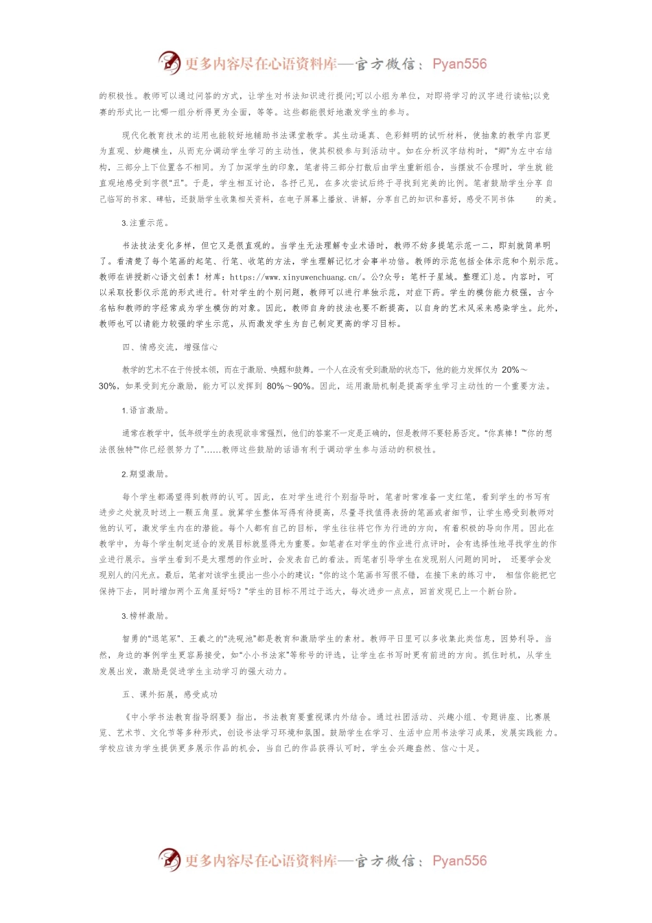 书法教学中对学生学习主动性的培养.docx_第2页