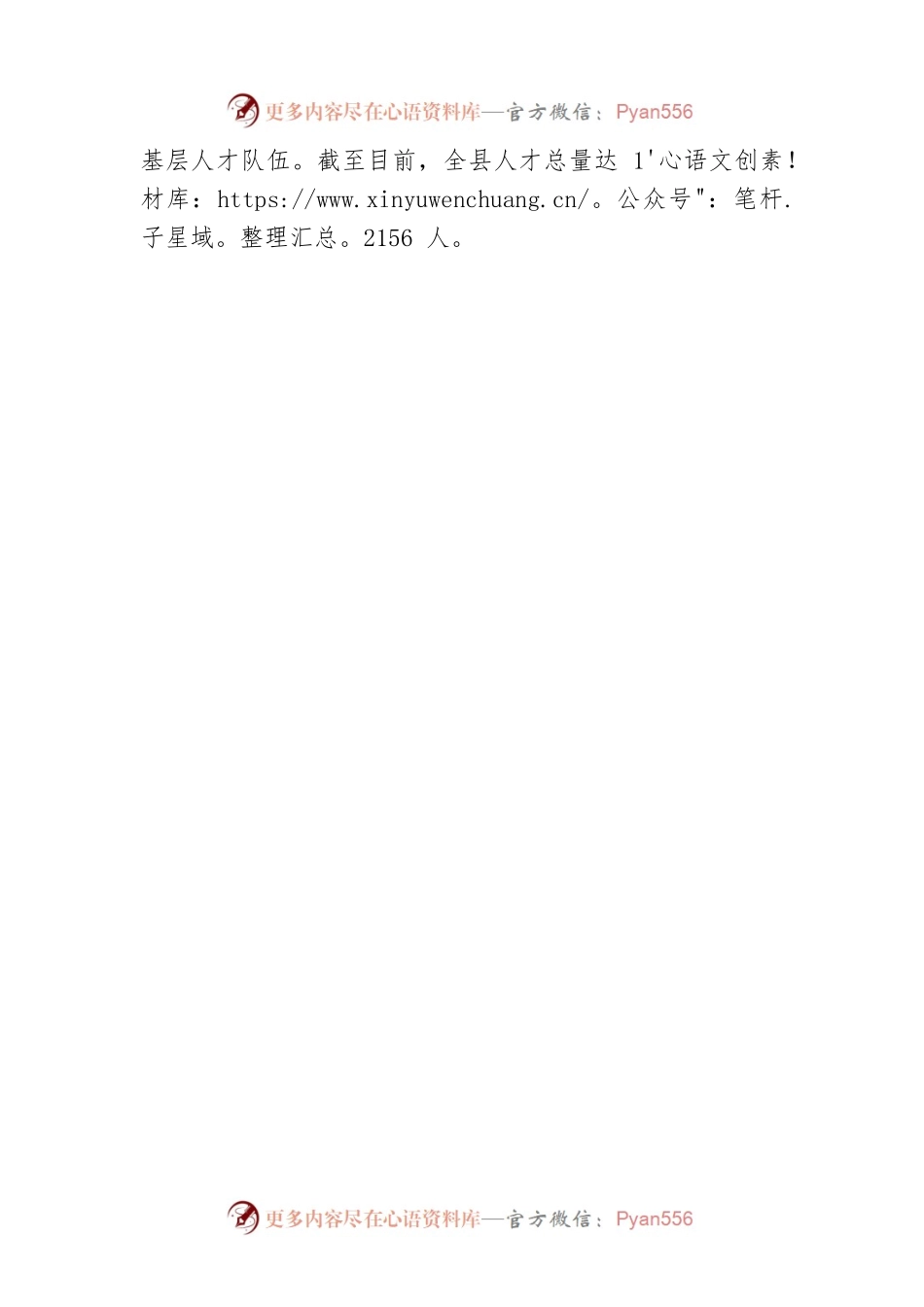 人才工作典型做法介绍.docx_第2页