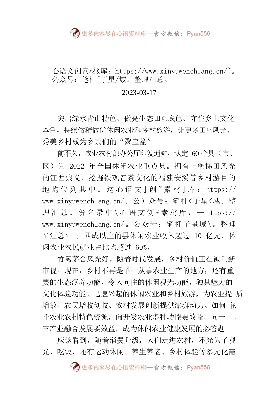 休闲农业深挖乡村特色（话说新农村）.docx_第1页