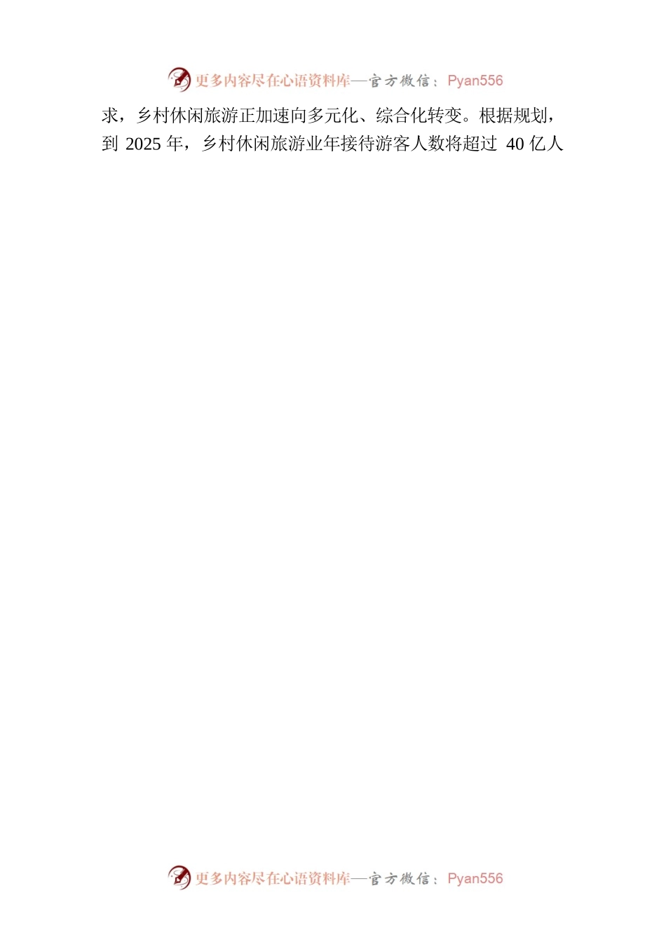 休闲农业深挖乡村特色（话说新农村）.docx_第2页