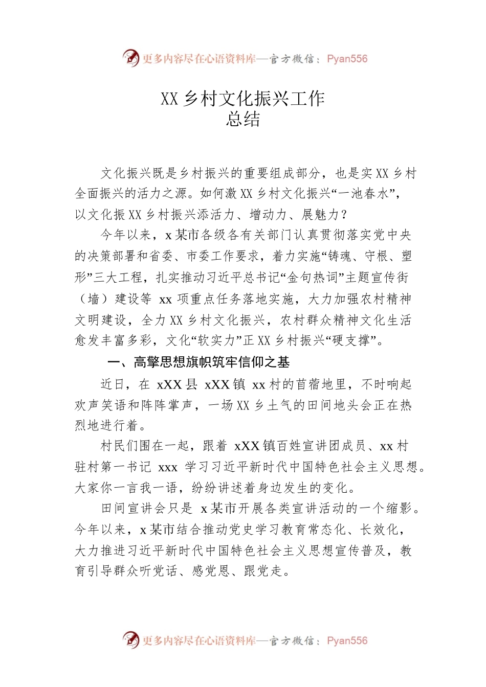 乡村文化振兴工作总结.docx_第1页
