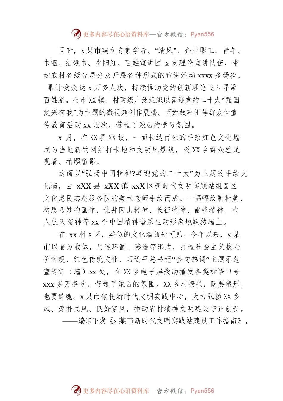 乡村文化振兴工作总结.docx_第2页