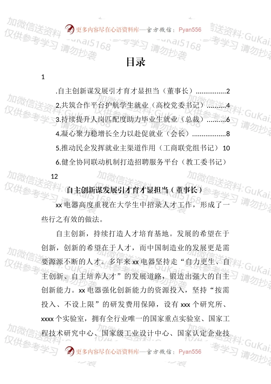 企业代表在民企高校携手促就业行动启动仪式上发言汇编.docx_第1页