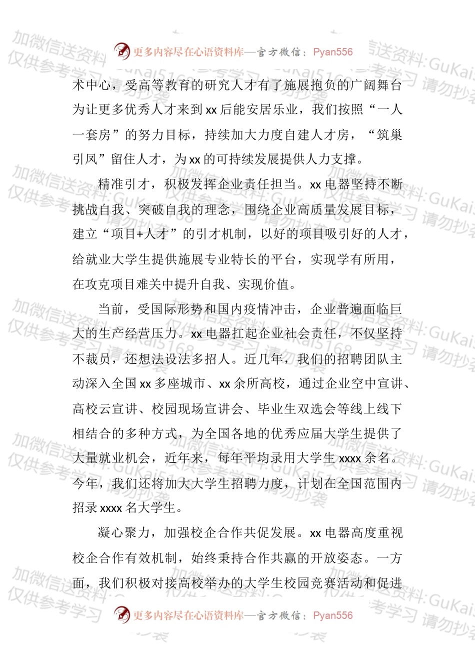 企业代表在民企高校携手促就业行动启动仪式上发言汇编.docx_第2页