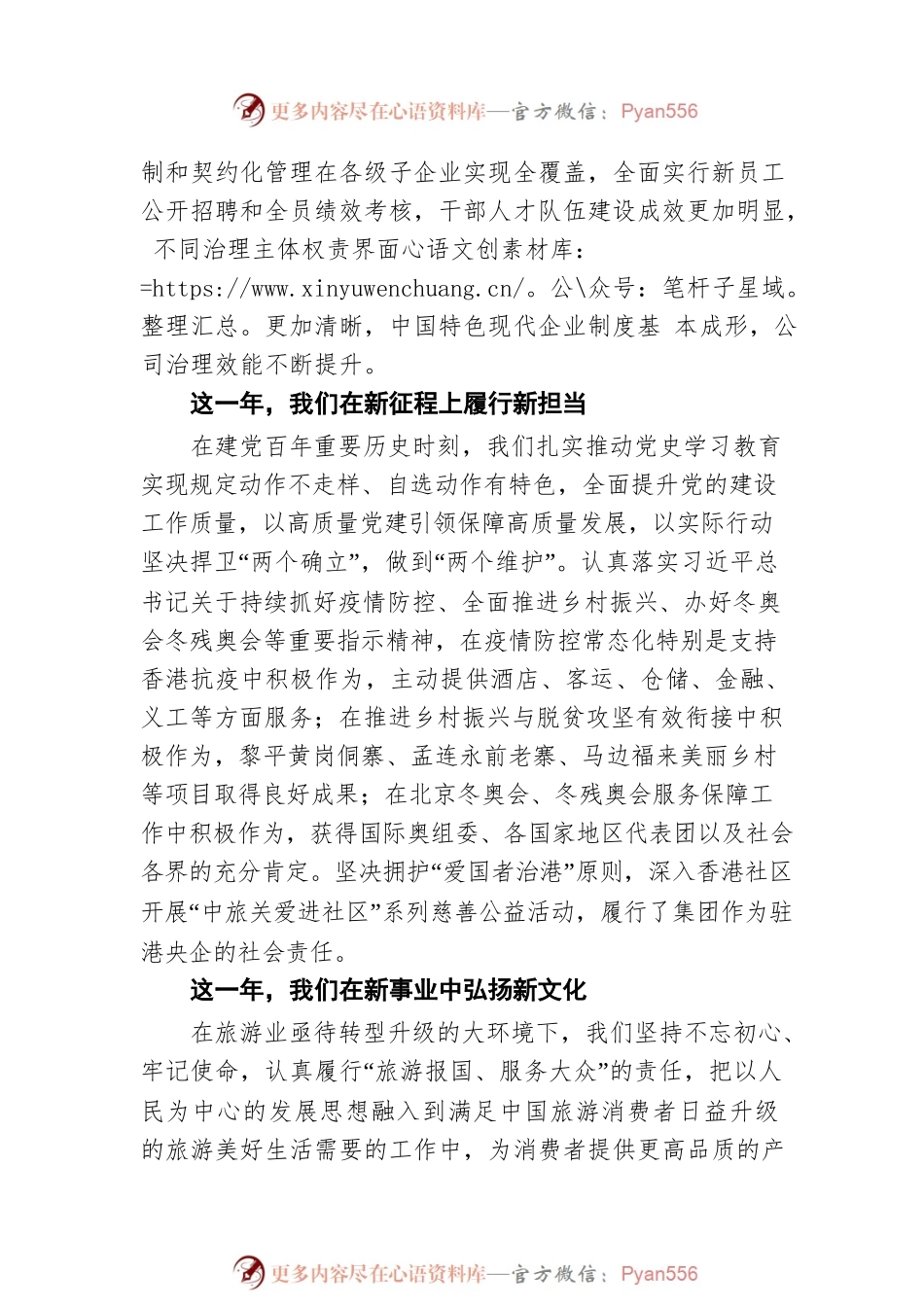 中国旅游集团2022年公司日致辞：百年风雨共济时 继往开来谱新篇.docx_第2页