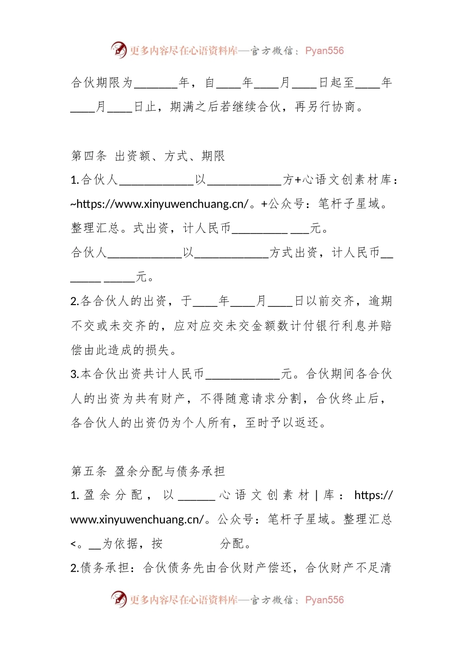两个人的合伙协议.docx_第2页