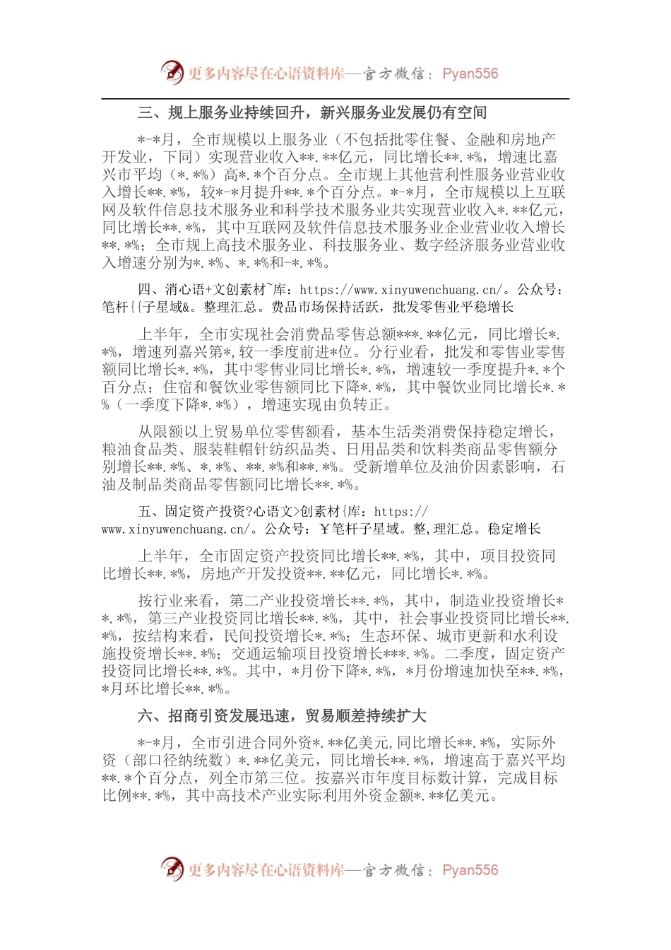 上半年全市经济运行情况分析 (2).docx_第2页