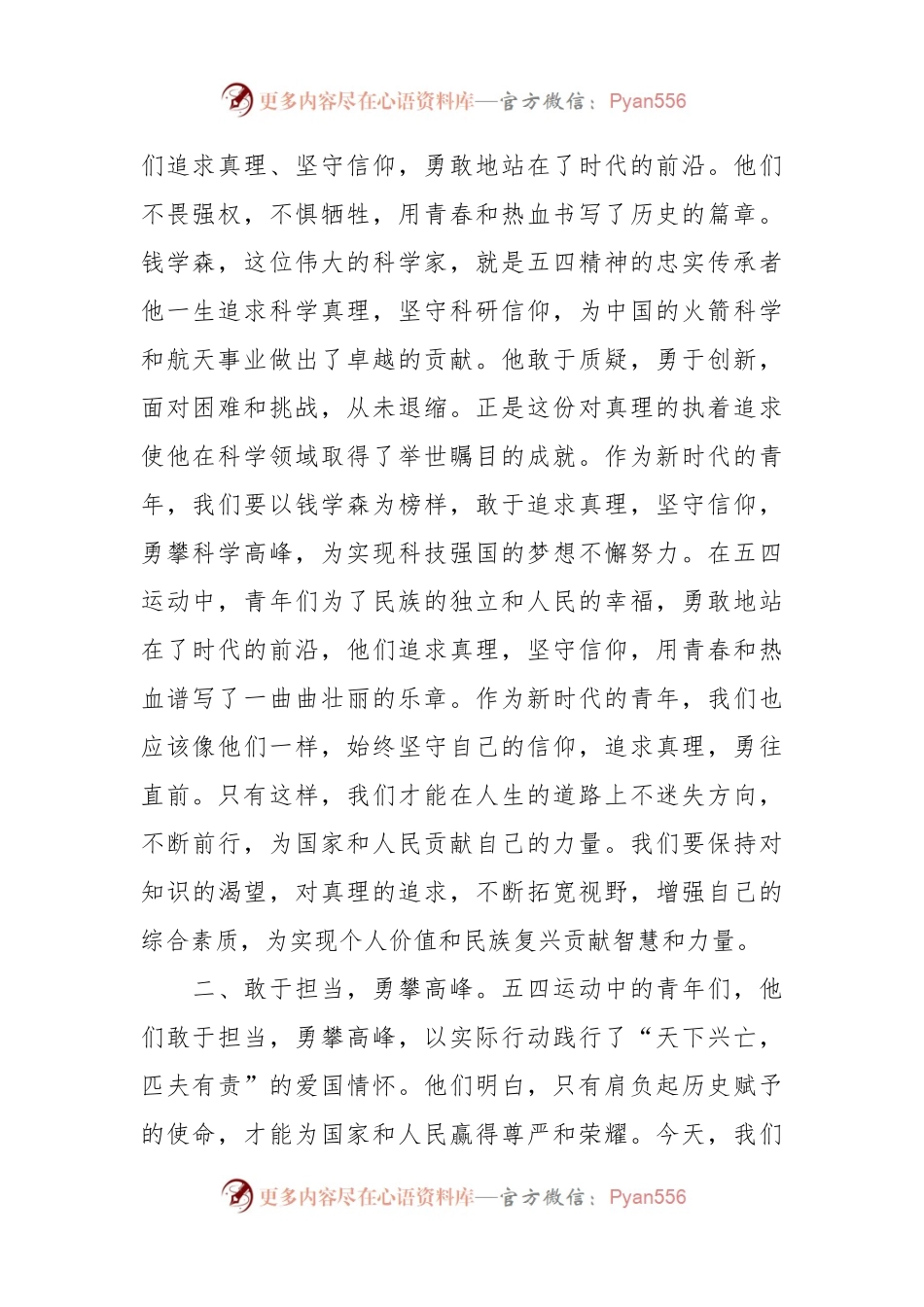 五四演讲稿：弘扬五四精神，展现青春力量.docx_第2页