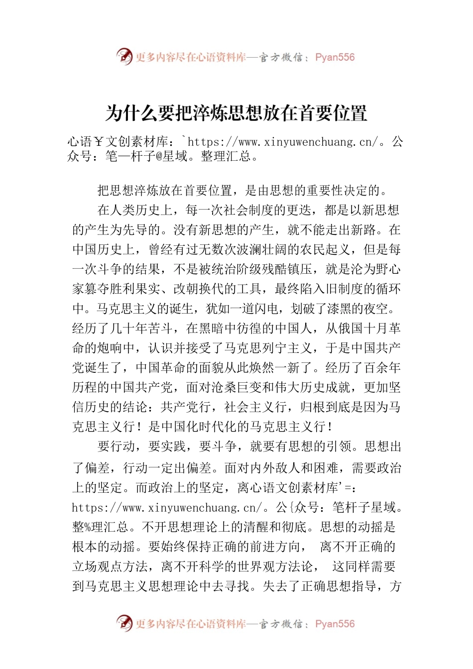 为什么要把淬炼思想放在首要位置.docx_第1页