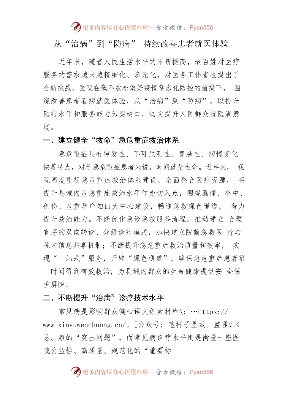 从“治病”到“防病” 持续改善患者就医体验.docx_第1页