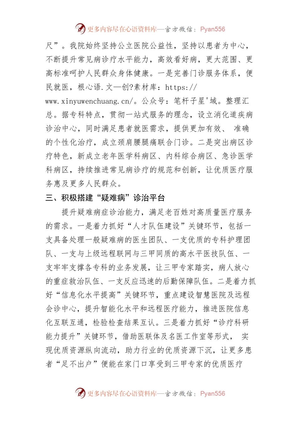 从“治病”到“防病” 持续改善患者就医体验.docx_第2页