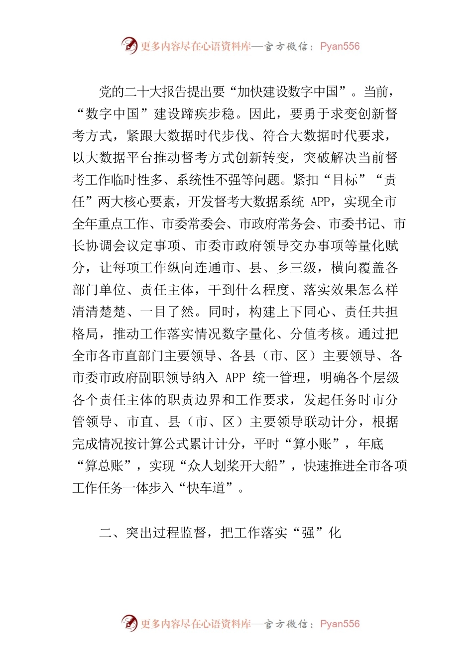 【政府办主任中心组研讨发言】勇于求变创新 善于求治推动.docx_第2页