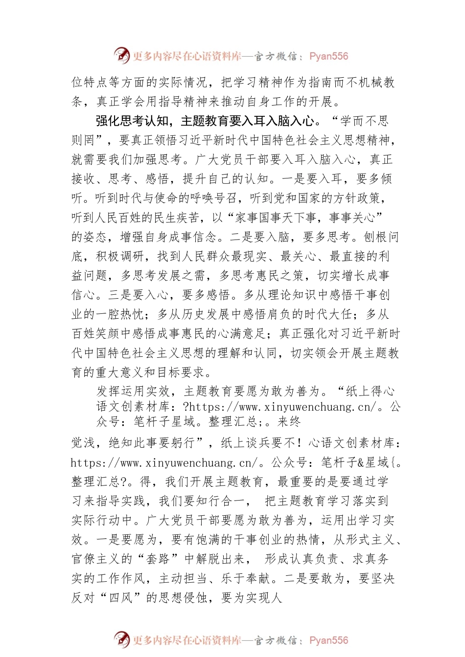 主题教育要“学思用贯通”.docx_第2页