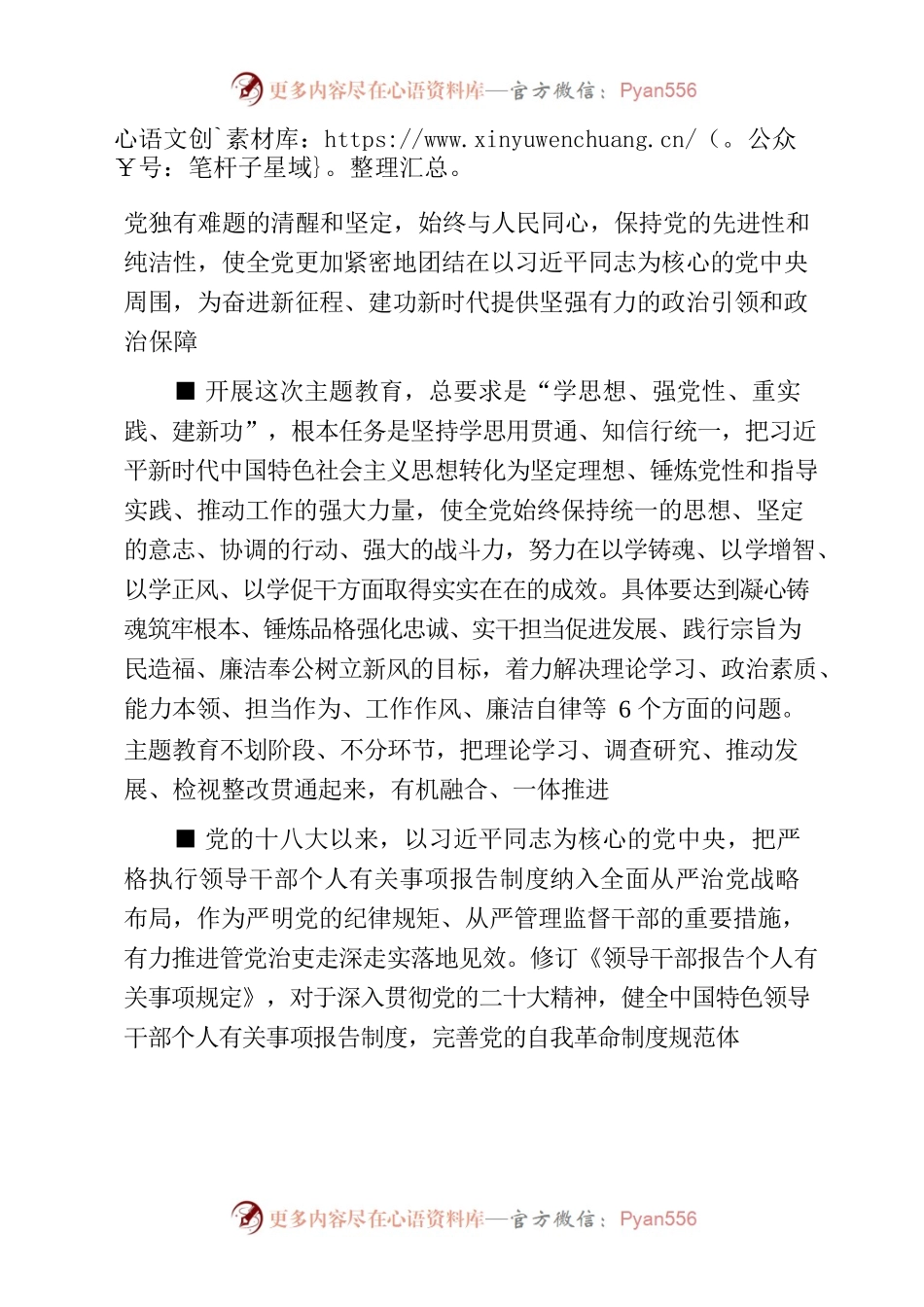 主题教育∣顶层文件：09中央政治局会议精神（研究部署主题教育）.docx_第2页