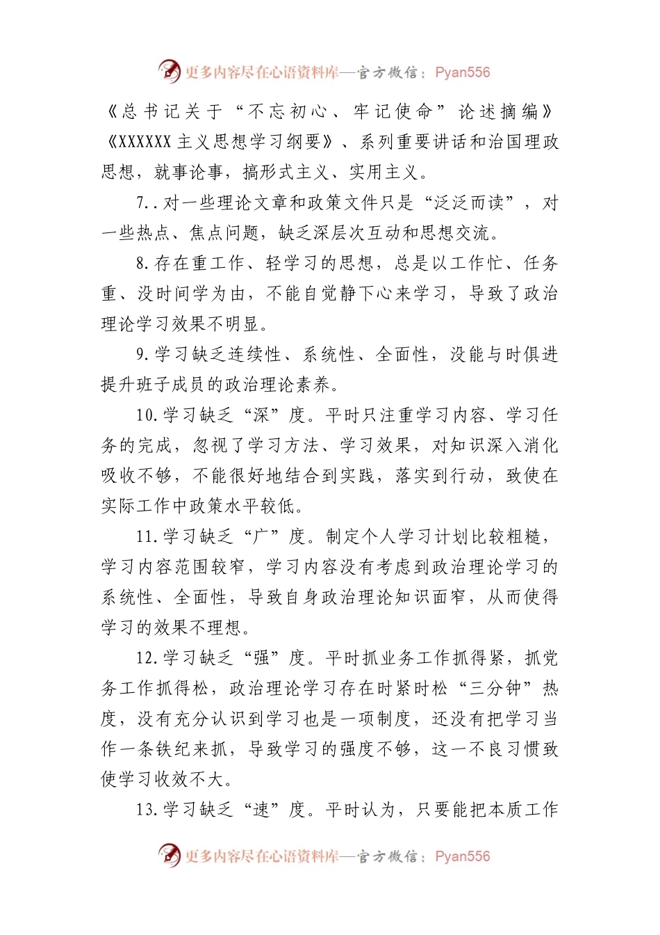 不忘初心、牢记使命主题教育对照检查存在问题汇总完整篇.docx_第2页