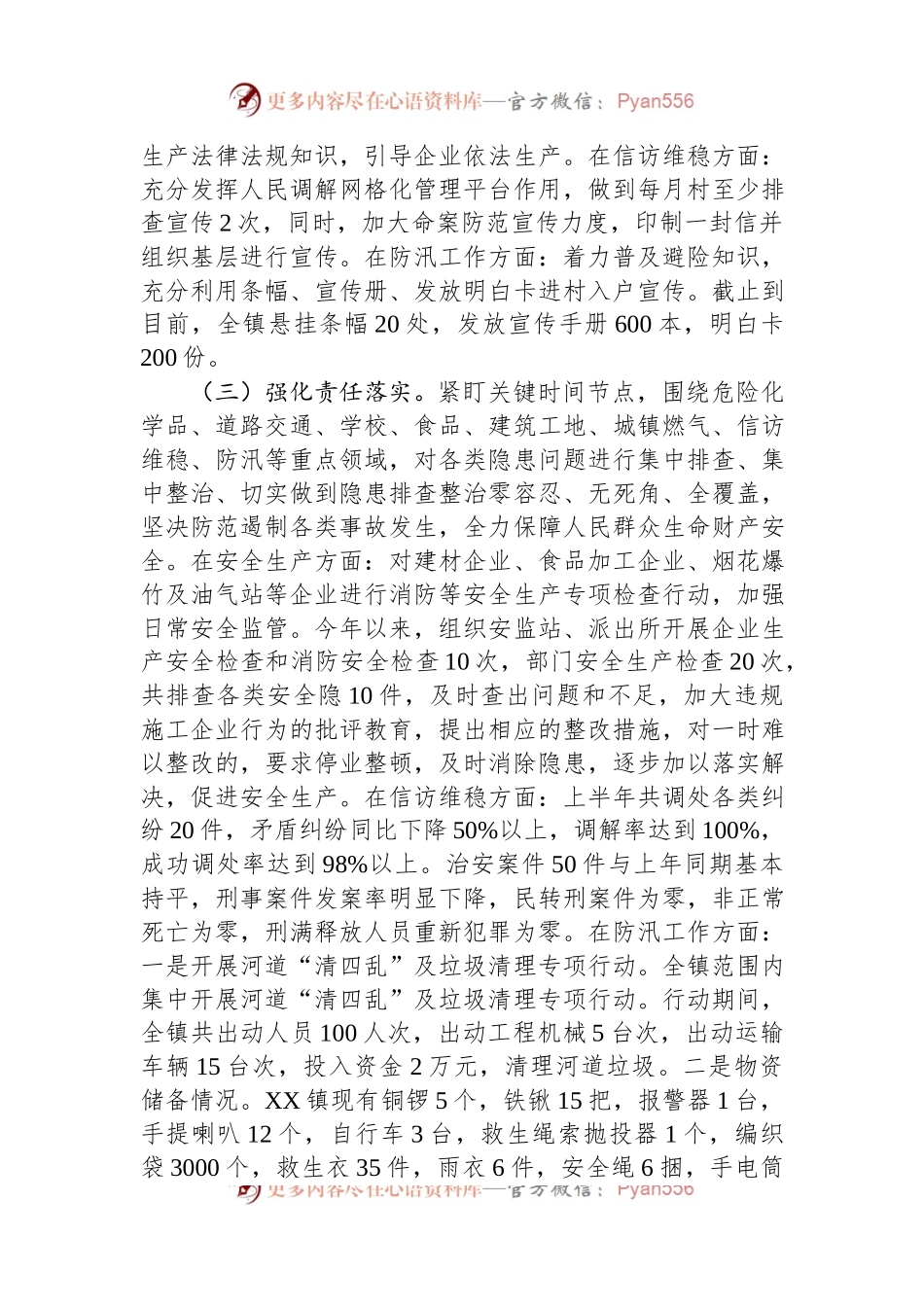 乡镇防风险保稳定工作汇报.docx_第2页