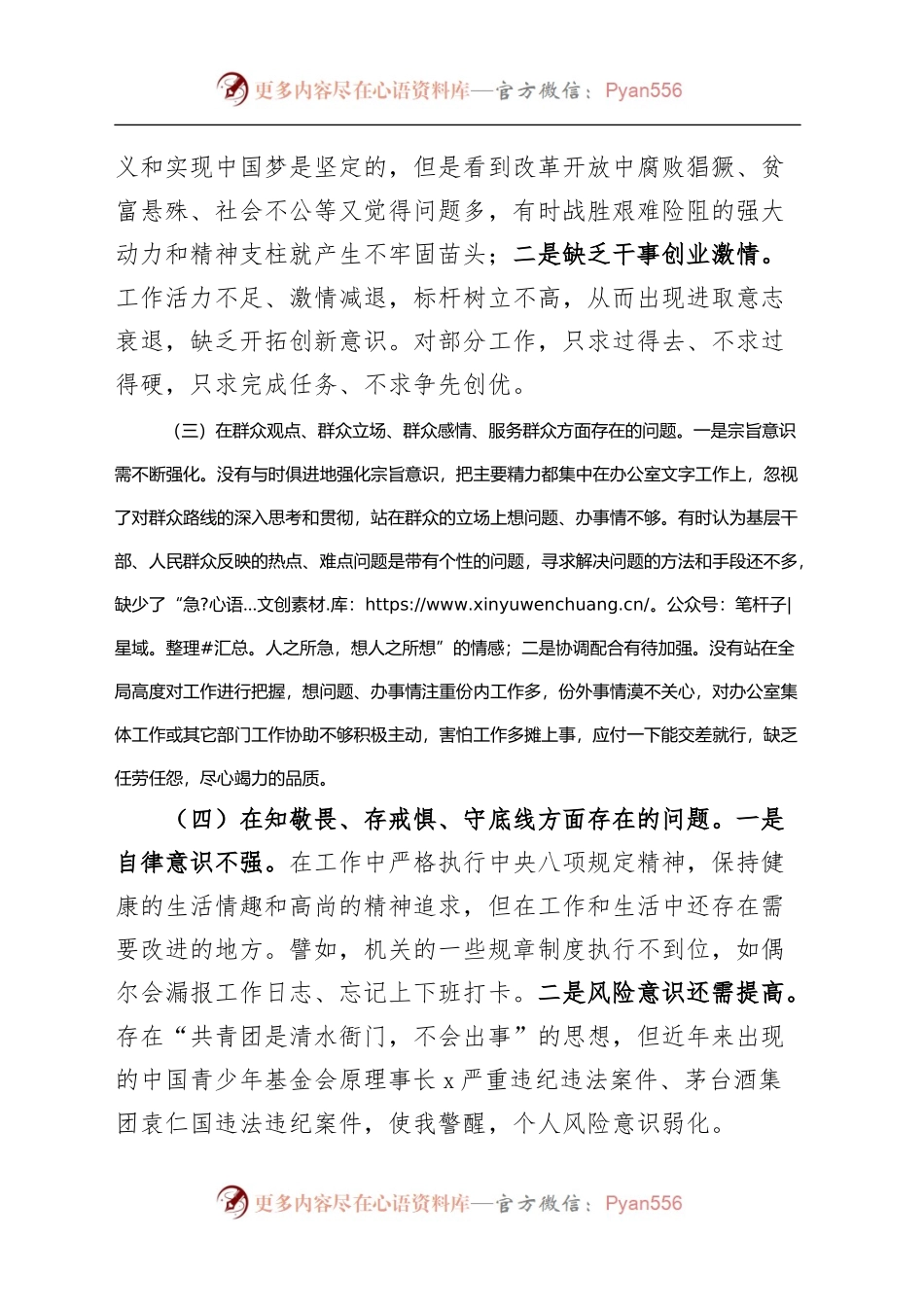 主题教育民主生活会个人对照检查材料发言提纲检视剖析.docx_第2页