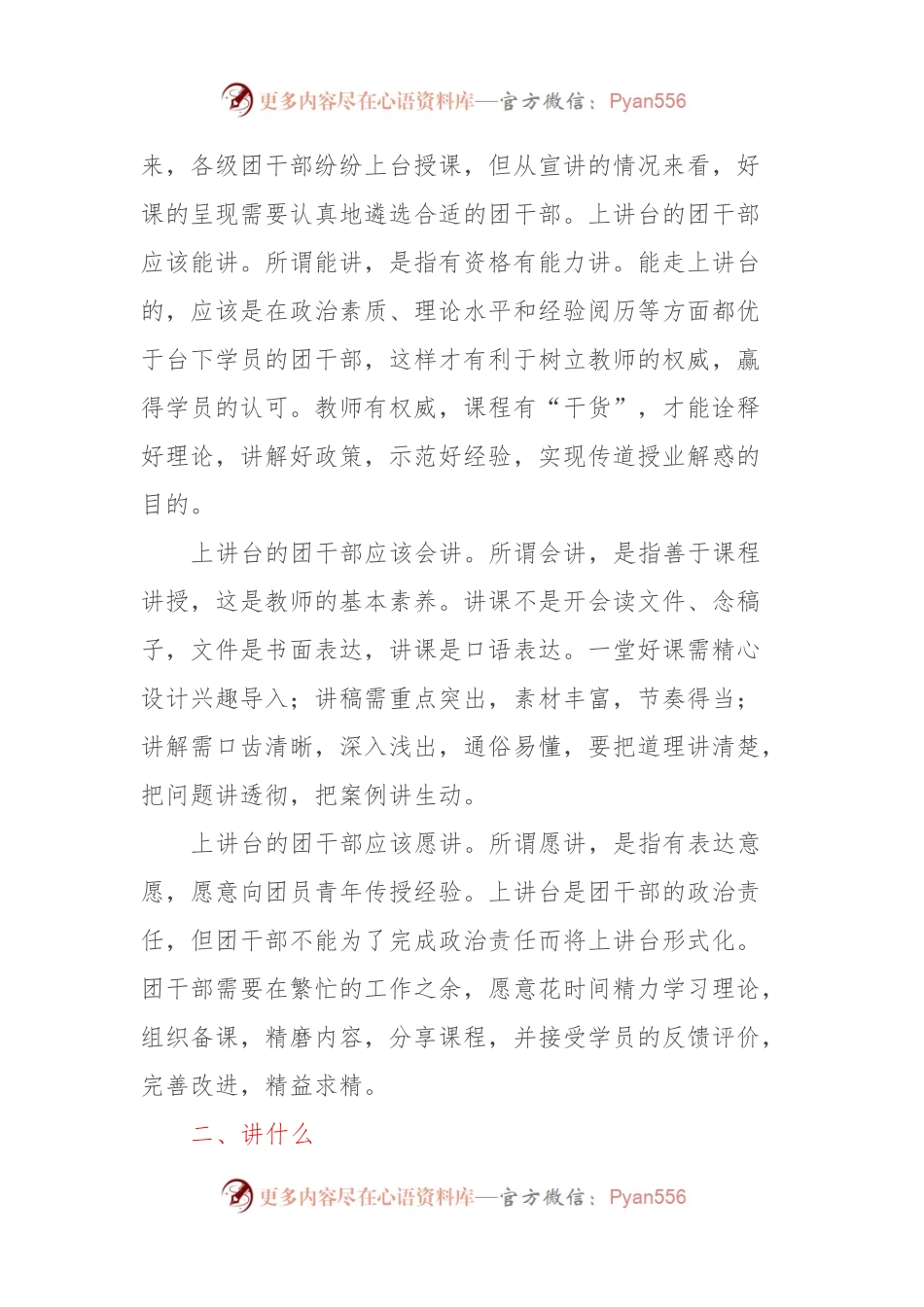 主题讲稿：团干部上讲台如何上得去怎么讲得好.docx_第2页