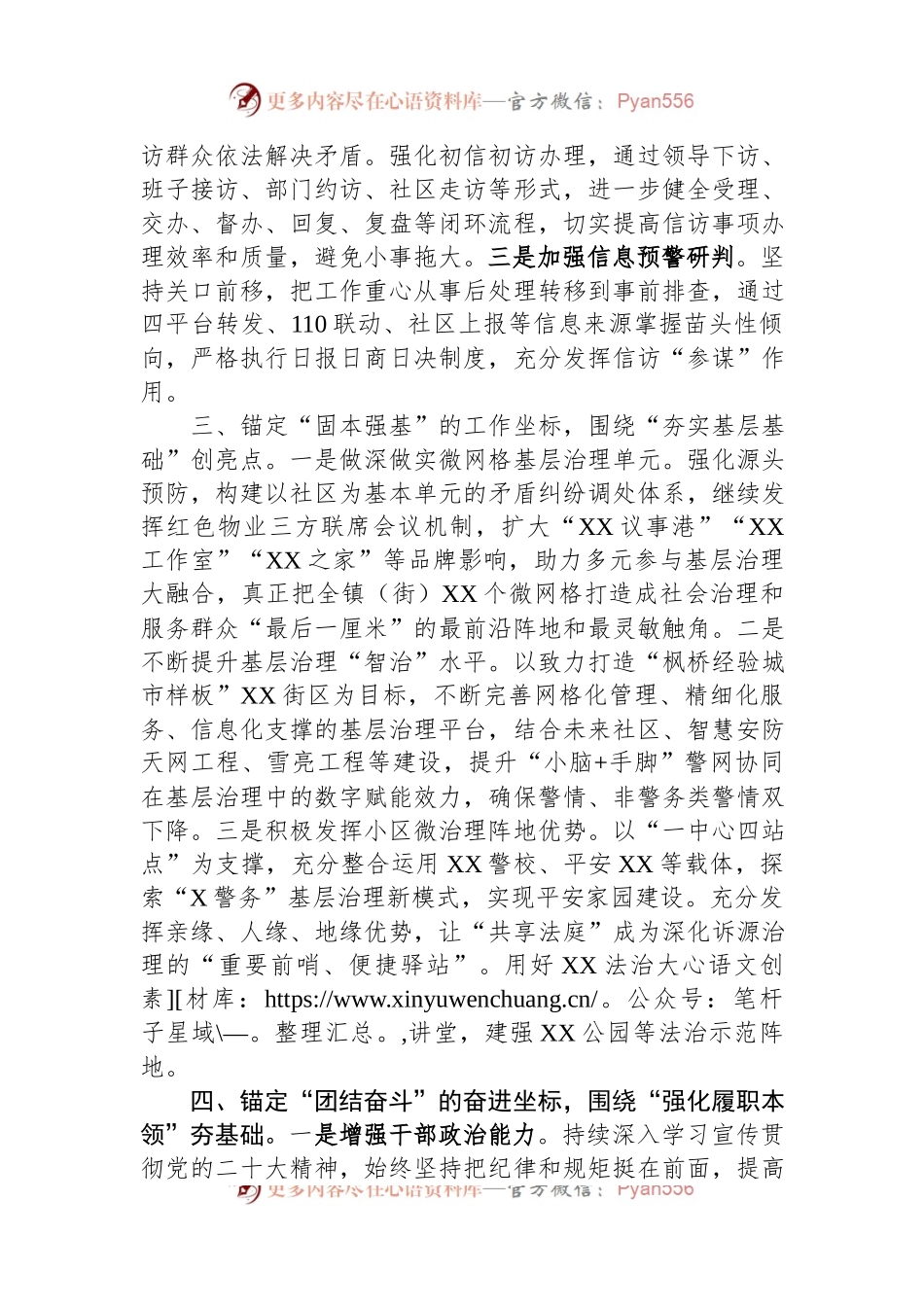乡镇（街道）2023年政法工作思路.docx_第2页