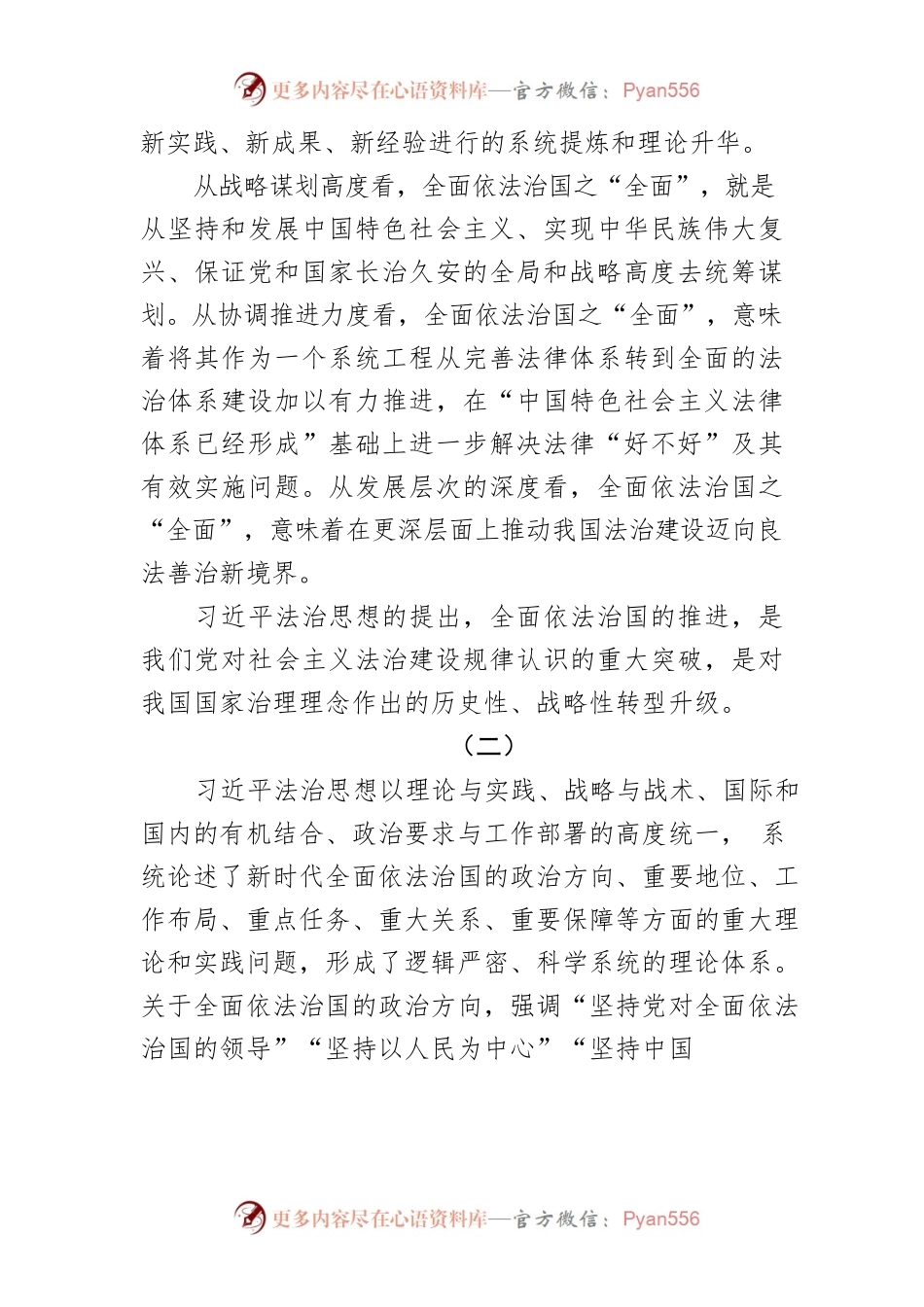 【讲义文稿】习近平法治思想的理论创新.docx_第2页