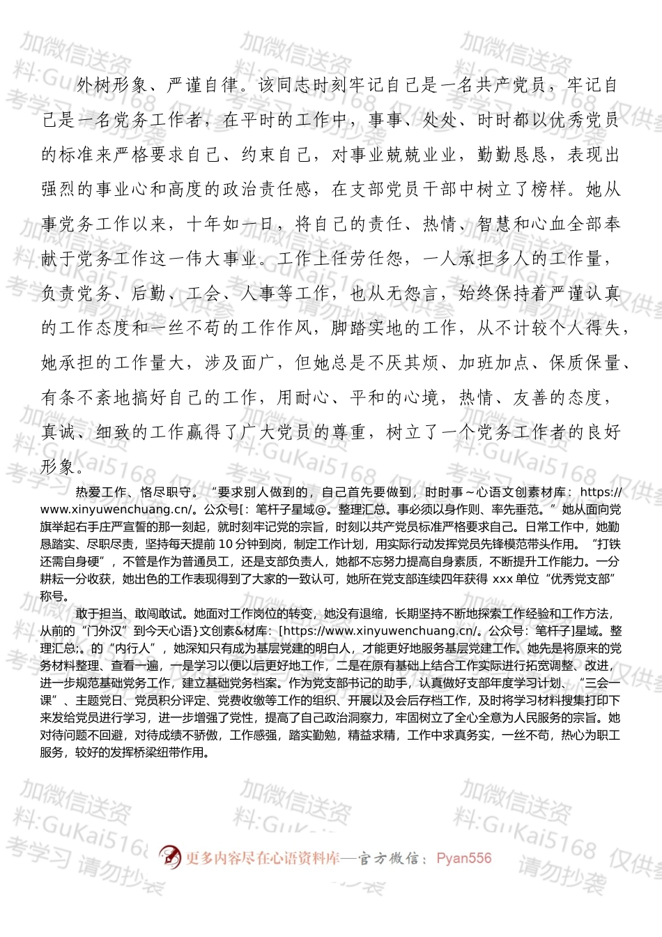 事迹材料（优秀党员）.docx_第2页