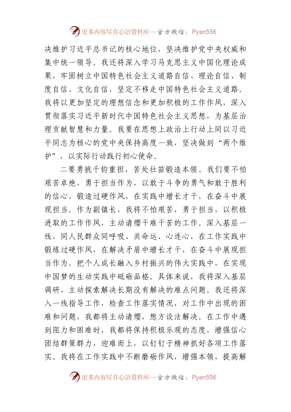 主题教育读书班发言：在深学细悟、笃信笃行上走在前、作表率.docx_第2页