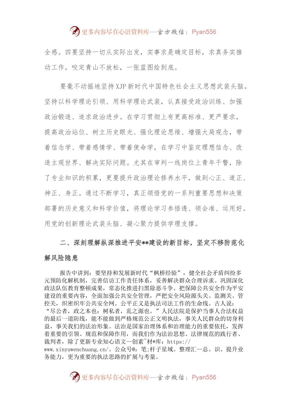 专题党课：勇于担当作为，以矛盾纠纷实质化解为平安建设贡献法治力量.docx_第2页