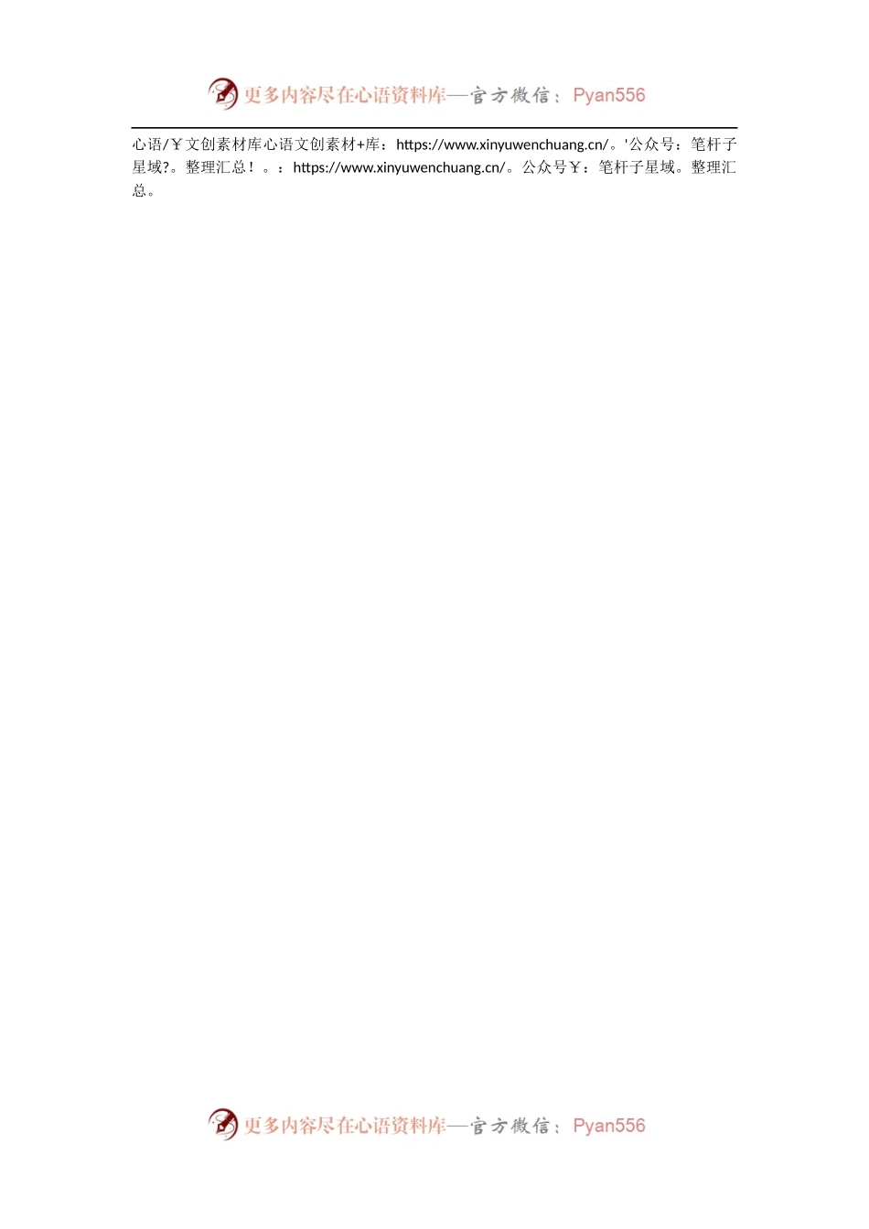 三国文化游节开幕式致辞.docx_第2页