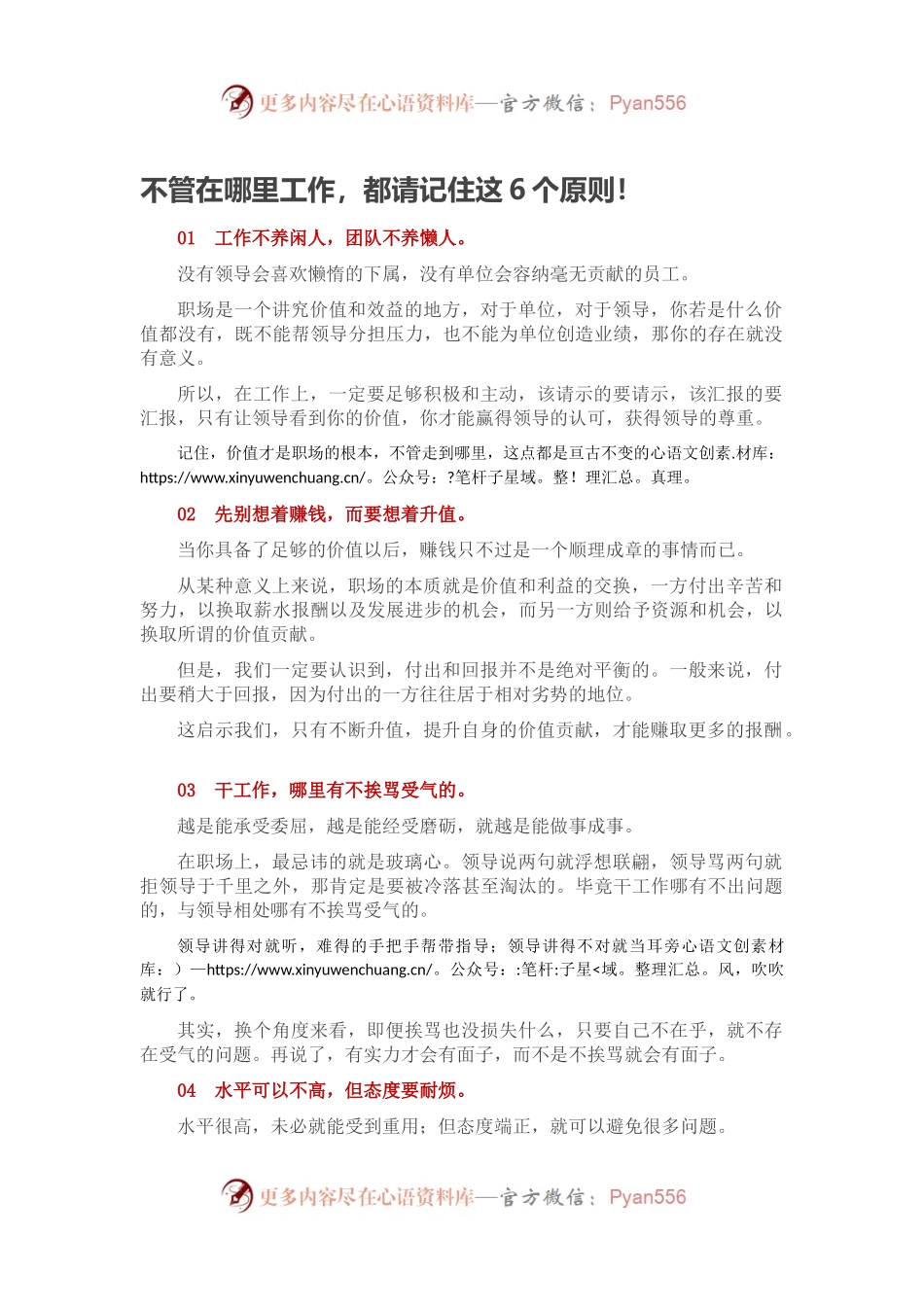 不管在哪里工作，都请记住这6个原则！.docx_第1页