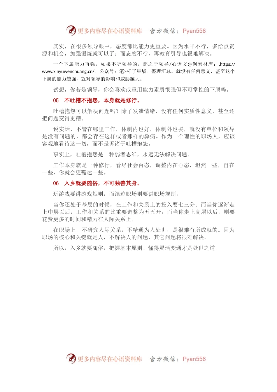 不管在哪里工作，都请记住这6个原则！.docx_第2页